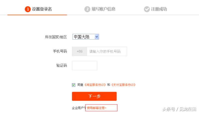 注册淘宝账号需要哪些基本步骤(淘宝商家注册实战图文讲解)-1