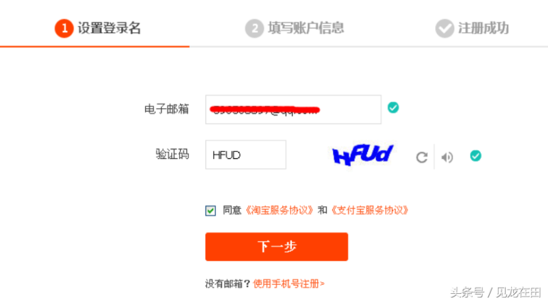 注册淘宝账号需要哪些基本步骤(淘宝商家注册实战图文讲解)-1