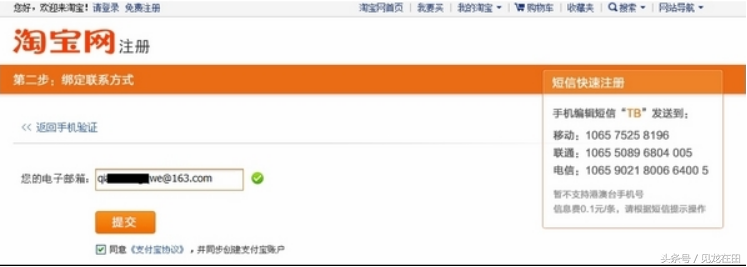 注册淘宝账号需要哪些基本步骤(淘宝商家注册实战图文讲解)-1