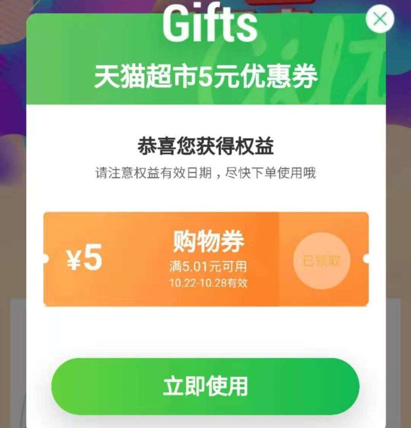 天猫购物券怎么使用?天猫购物券领取图文讲解-1 天猫购物券怎么使用?天猫购物券领取图文讲解-1