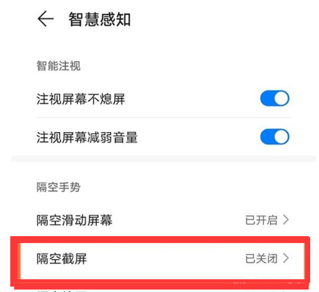华为如何长截屏(华为手机的截屏方法)-1 华为如何长截屏(华为手机的截屏方法)-1