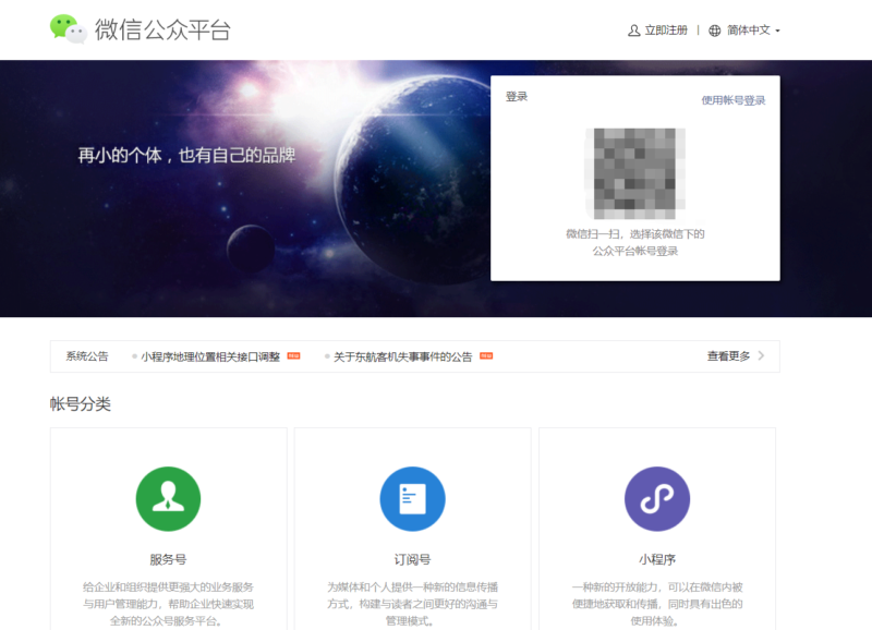 微信个人公众号怎么创建-1 微信个人公众号怎么创建-1
