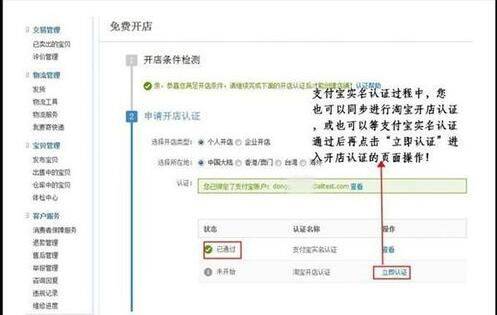 淘宝商家怎么入驻(淘宝商家入驻图文讲解)-1 淘宝商家怎么入驻(淘宝商家入驻图文讲解)-1