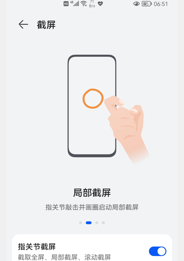 华为如何长截屏(华为手机的截屏方法)-1 华为如何长截屏(华为手机的截屏方法)-1