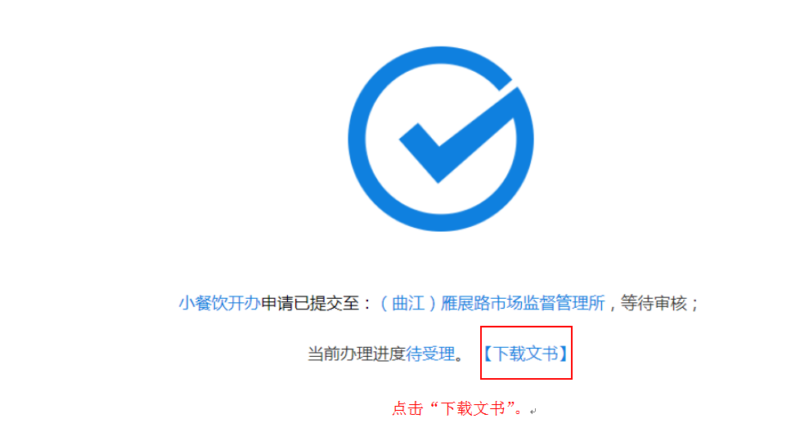 小餐饮经营许可证网上怎么办理(图文讲解)-1