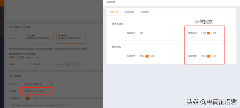 淘宝直通车推广怎么操作-1