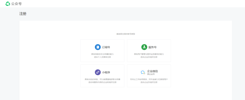 怎么创建微信公众号-赚在家创业号