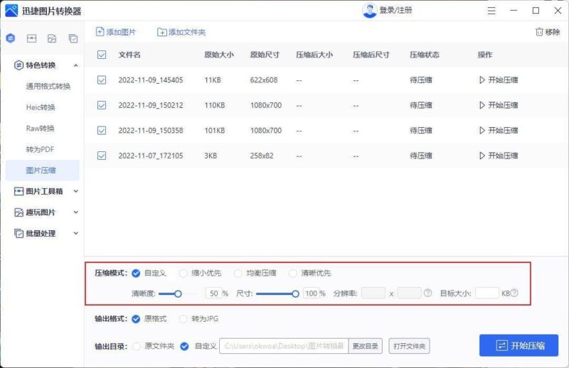 jpg文件太大怎么变小?jpg图片太大三种压缩方法-1 jpg文件太大怎么变小?jpg图片太大三种压缩方法-1