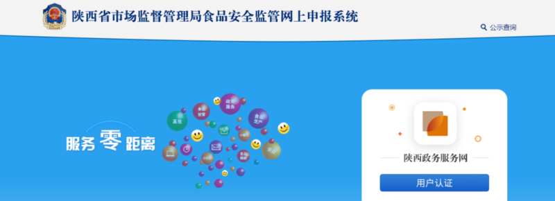 小餐饮经营许可证网上怎么办理(图文讲解)-1