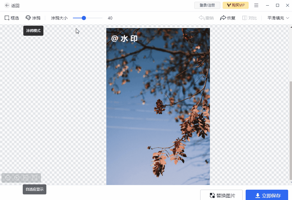 图片去水印的方法-1 图片去水印的方法-1