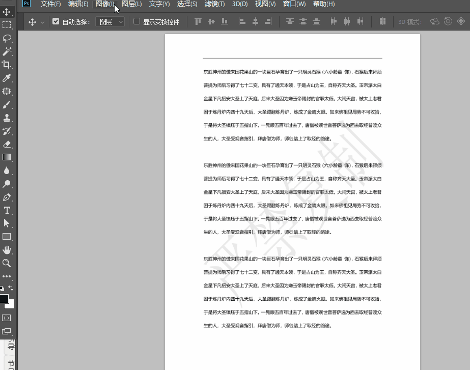 图片去水印的方法-1 图片去水印的方法-1