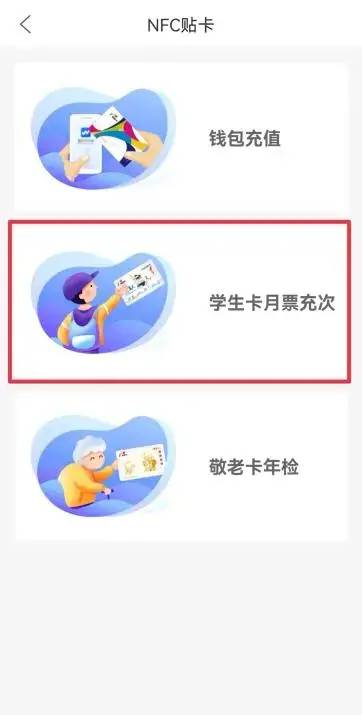 学生公交卡怎么在手机上充值-1 学生公交卡怎么在手机上充值-1