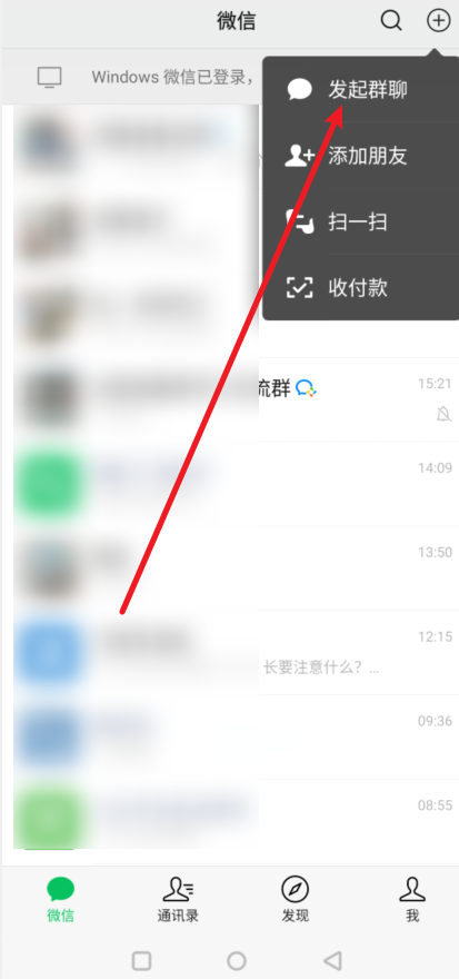 微信群怎么建立？-1