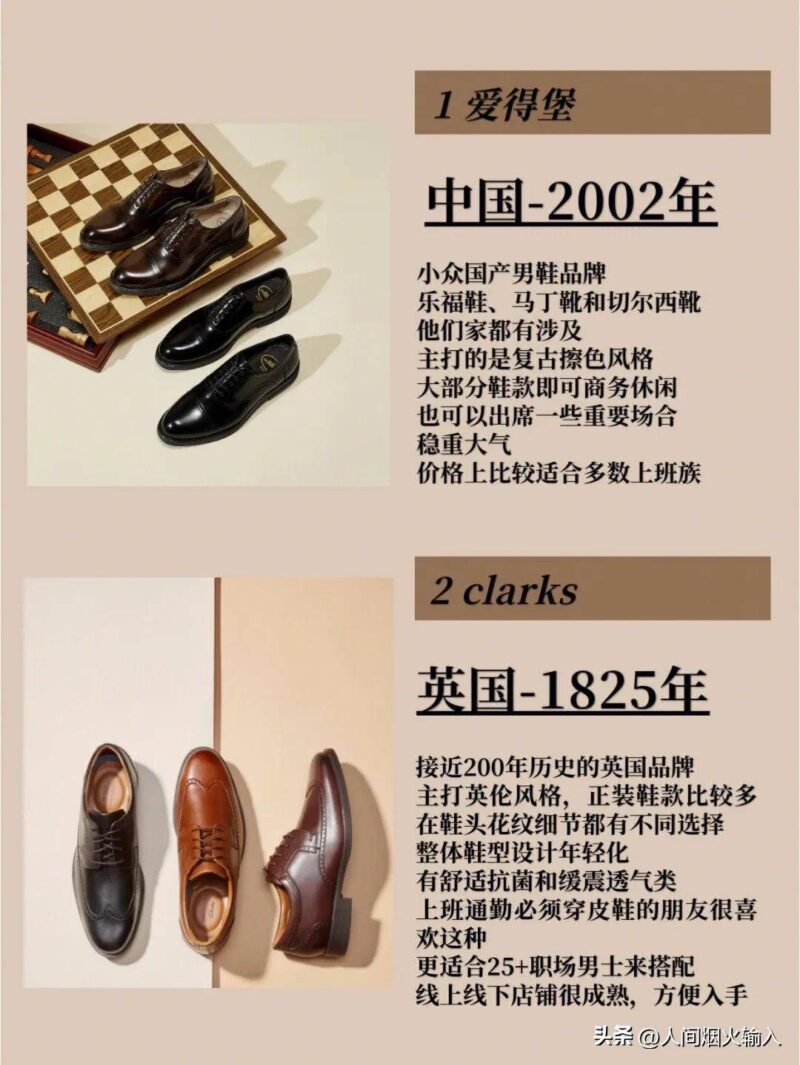 男皮鞋品牌排行榜前十名(通勤男鞋品牌排行榜)-赚在家创业号