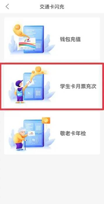 学生公交卡怎么在手机上充值-1 学生公交卡怎么在手机上充值-1