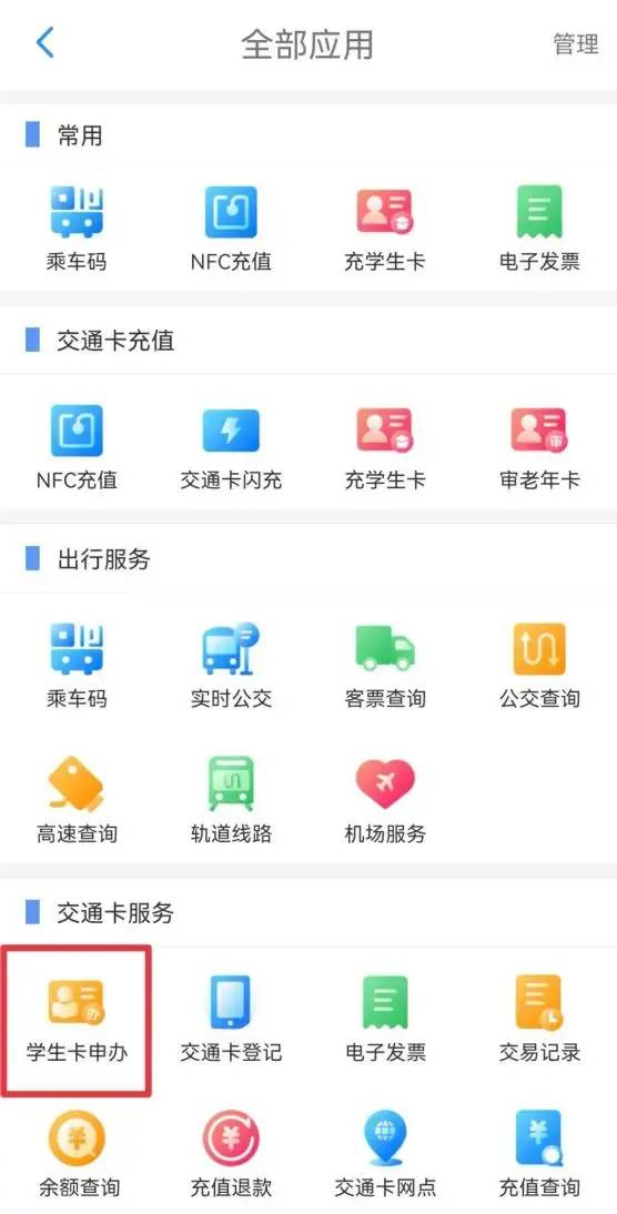 学生公交卡怎么在手机上充值-赚在家创业号