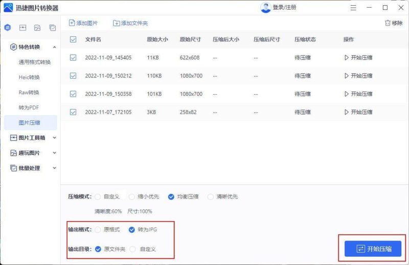 jpg文件太大怎么变小?jpg图片太大三种压缩方法-1 jpg文件太大怎么变小?jpg图片太大三种压缩方法-1