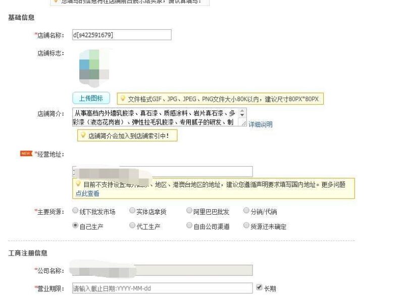 淘宝商家怎么入驻(淘宝商家入驻图文讲解)-1 淘宝商家怎么入驻(淘宝商家入驻图文讲解)-1