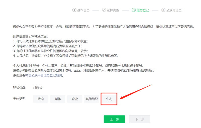 微信个人公众号怎么创建-1 微信个人公众号怎么创建-1