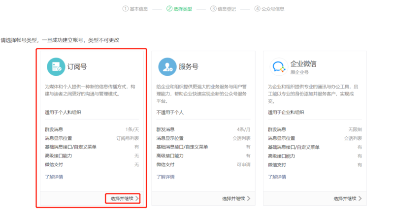 微信个人公众号怎么创建-1 微信个人公众号怎么创建-1