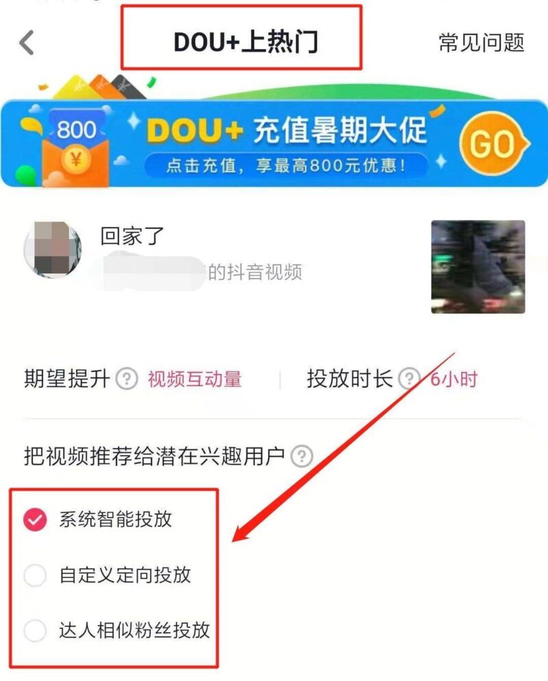 dou+上热门有用吗?怎么设置-赚在家创业号