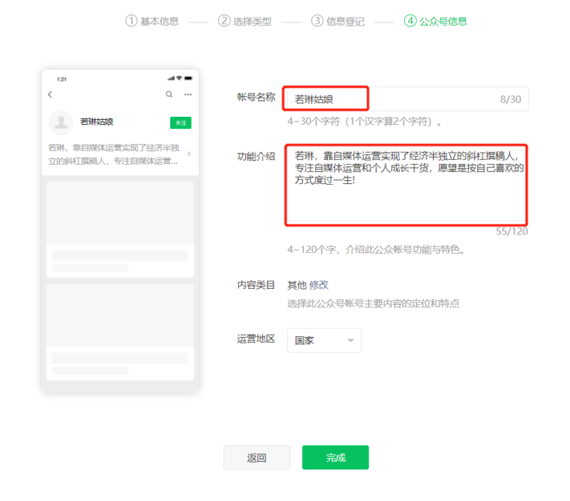 微信个人公众号怎么创建-1 微信个人公众号怎么创建-1