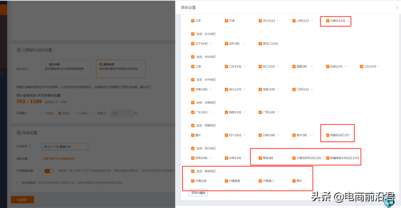 淘宝直通车推广怎么操作-1