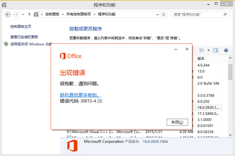 office卸载不干净怎么办?介绍几个彻底卸载旧版本Office的方法-赚在家创业号