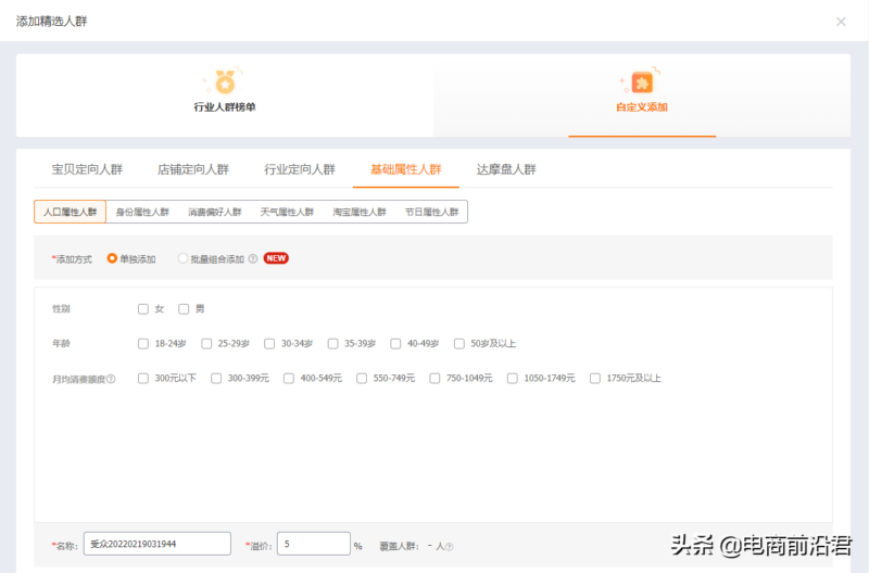 淘宝直通车推广怎么操作-1
