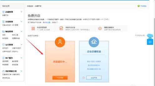 淘宝商家怎么入驻(淘宝商家入驻图文讲解)-赚在家创业号