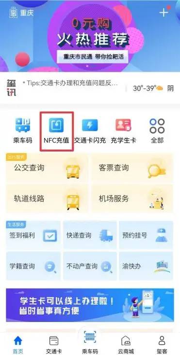 学生公交卡怎么在手机上充值-1 学生公交卡怎么在手机上充值-1
