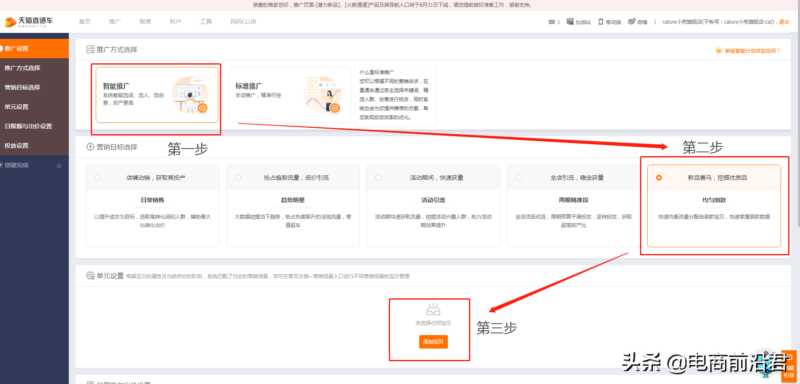 淘宝直通车推广怎么操作-1