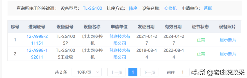 入网许可证查询怎么查-1