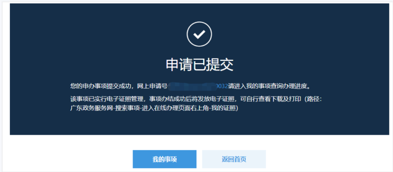 小餐饮经营许可证网上怎么办理(图文讲解)-1