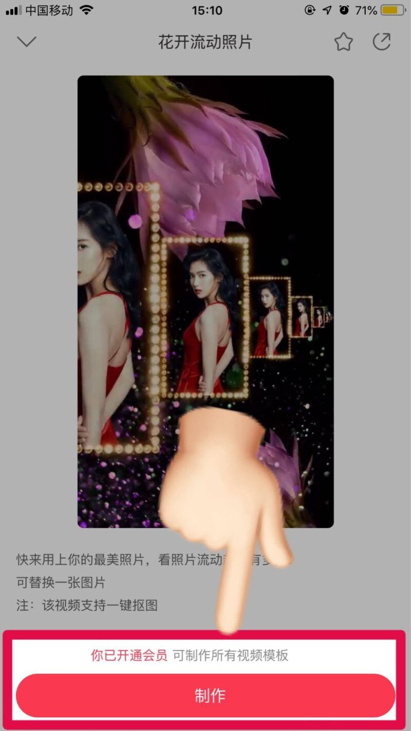 花开图片怎么剪辑(图片剪辑方法分享)-1