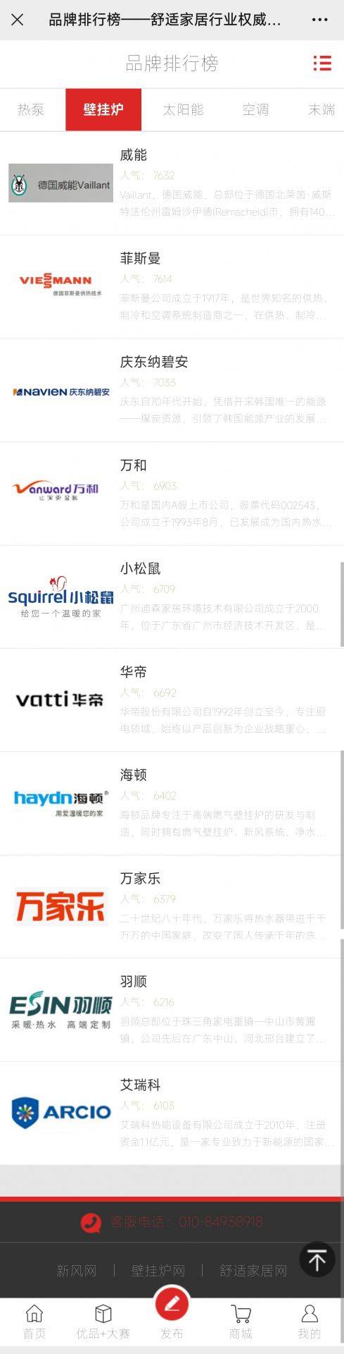 燃气壁挂炉排名前十名的品牌-赚在家创业号