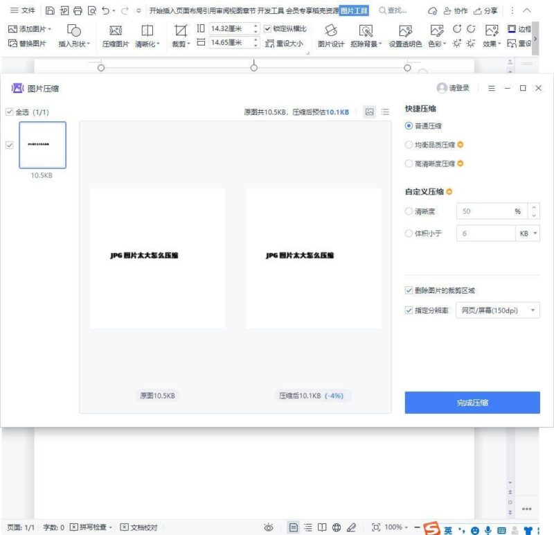 jpg文件太大怎么变小?jpg图片太大三种压缩方法-1 jpg文件太大怎么变小?jpg图片太大三种压缩方法-1