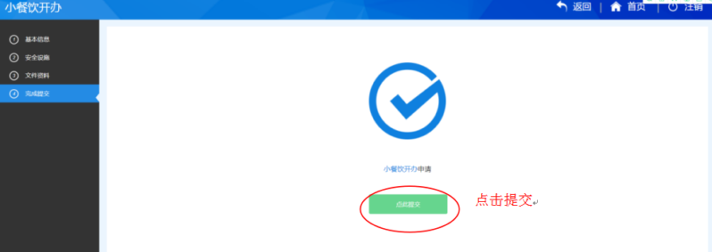 小餐饮经营许可证网上怎么办理(图文讲解)-1