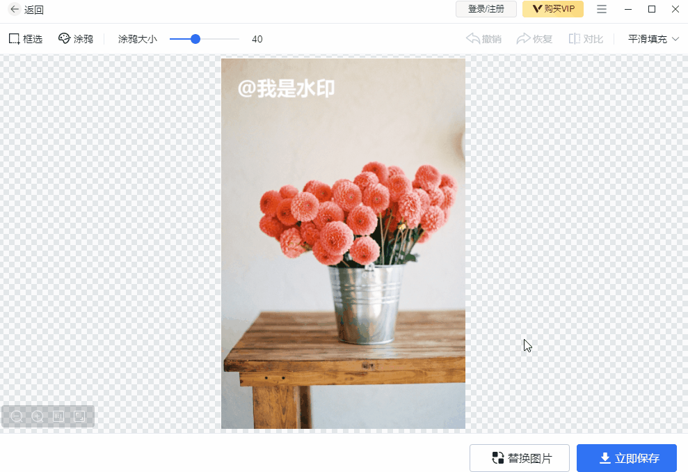 图片去水印的方法-1 图片去水印的方法-1