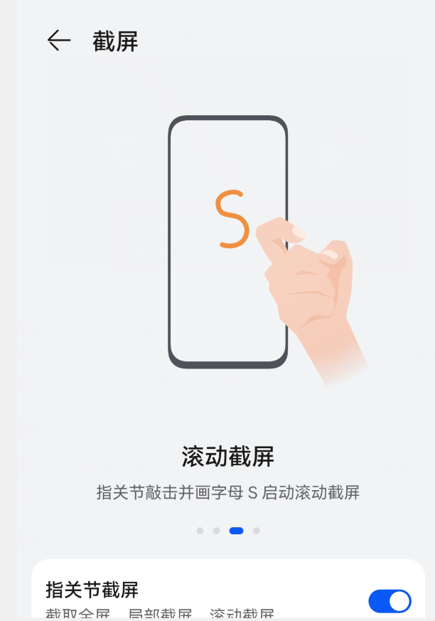华为如何长截屏(华为手机的截屏方法)-1 华为如何长截屏(华为手机的截屏方法)-1