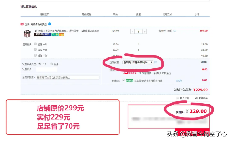 淘宝的优惠券怎么用-1 淘宝的优惠券怎么用-1