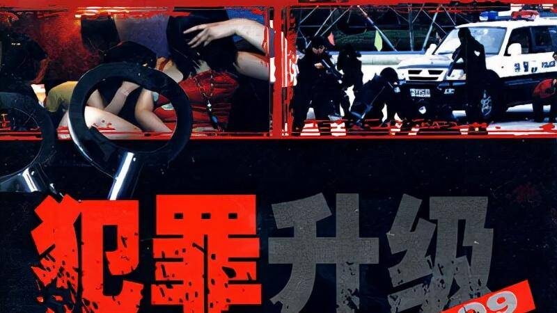 十大真实案件改编电视剧-1