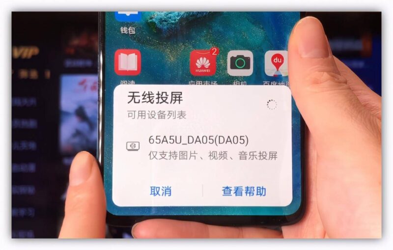 手机电视投屏如何操作-1