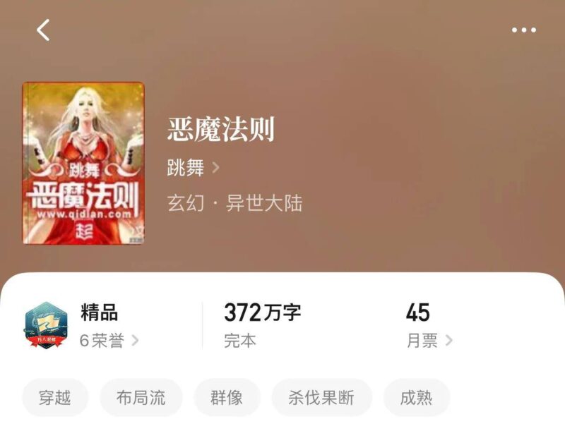 什么小说好看推荐几部完结的-1
