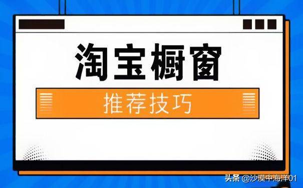 怎么可以让我的宝贝排在搜索页前面?-赚在家创业号