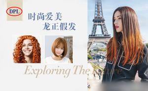 什么牌子的假发是正宗的?假发品牌性价比排行榜-1 什么牌子的假发是正宗的?假发品牌性价比排行榜-1