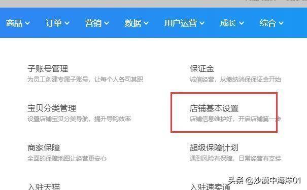 淘宝店铺怎么改名(图文讲解)-赚在家创业号