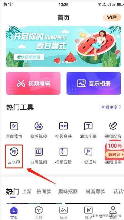 视频去水印怎么去得干净-1