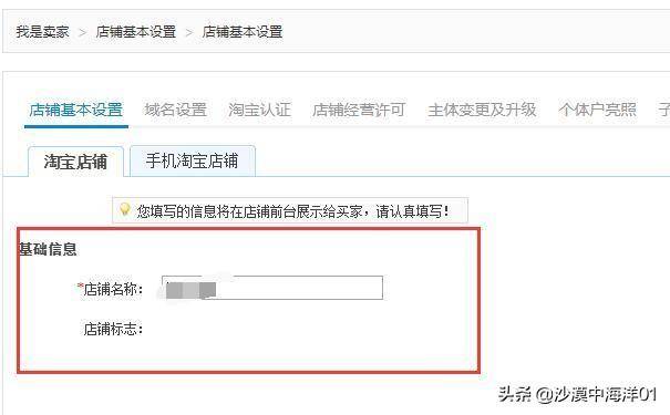 淘宝店铺怎么改名(图文讲解)-1