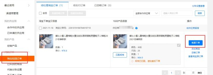 一件代发怎么操作-1 一件代发怎么操作-1